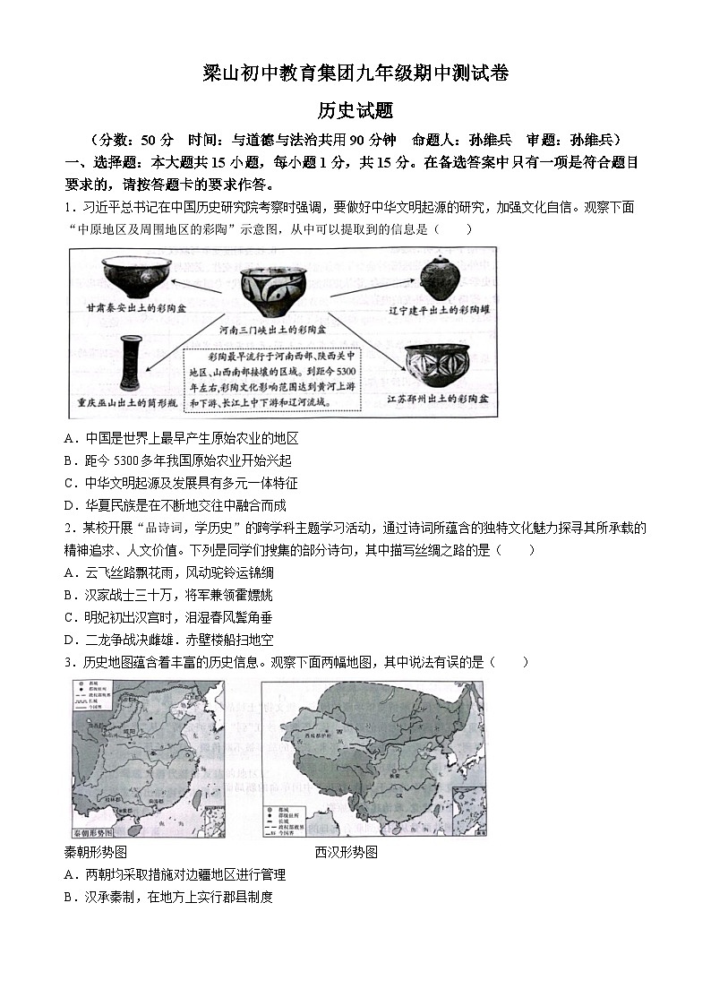 重庆市梁平区梁山初中教育集团2023-2024学年九年级下学期期中考试历史试题(含答案)第1页