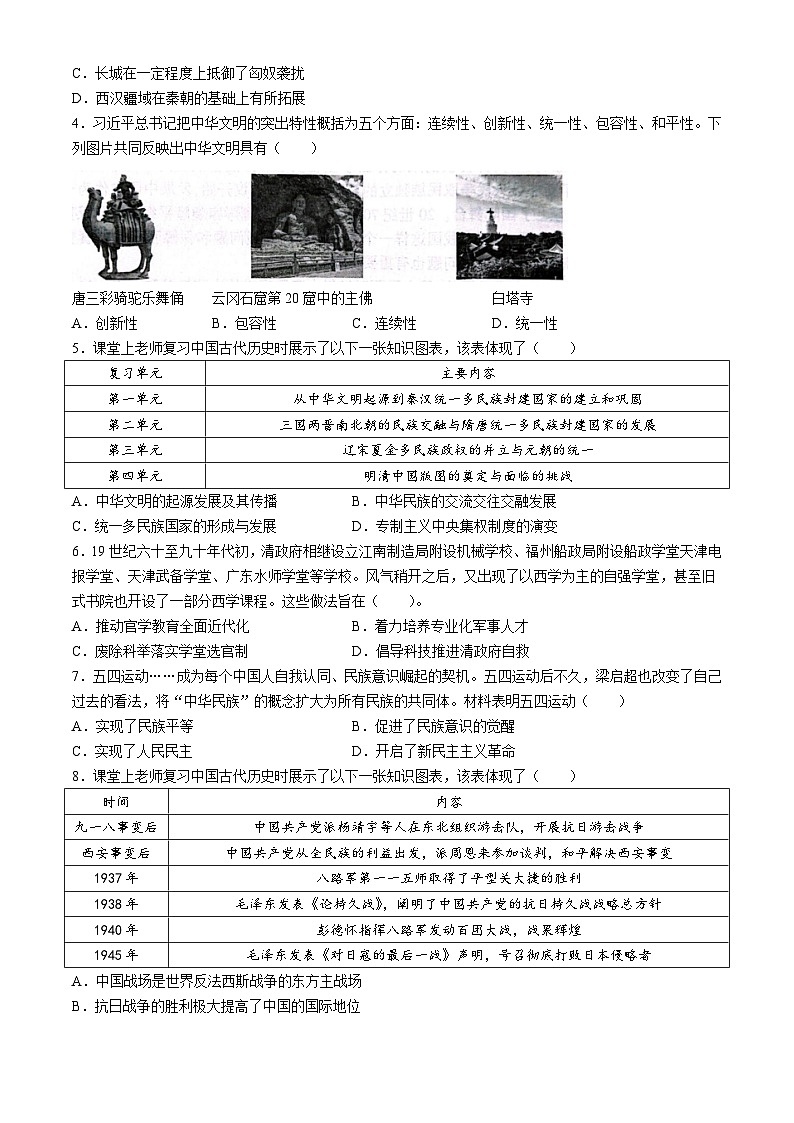 重庆市梁平区梁山初中教育集团2023-2024学年九年级下学期期中考试历史试题(含答案)第2页
