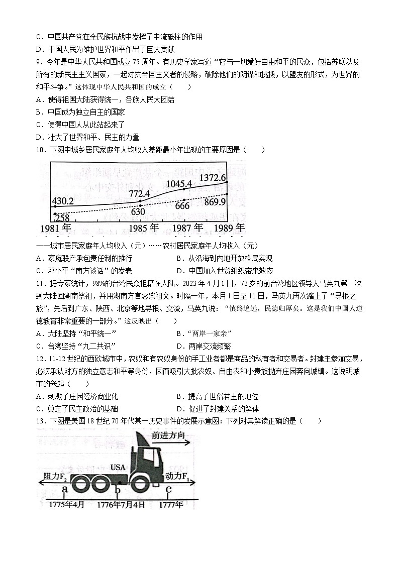 重庆市梁平区梁山初中教育集团2023-2024学年九年级下学期期中考试历史试题(含答案)第3页