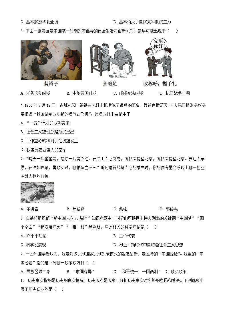 山东省淄博市临淄区2023-2024学年九年级下学期期中质量检测历史试题(原卷版+解析版)02