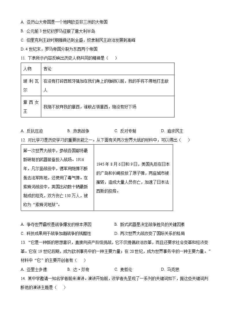 山东省淄博市临淄区2023-2024学年九年级下学期期中质量检测历史试题(原卷版+解析版)03