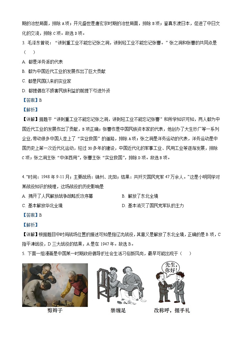 山东省淄博市临淄区2023-2024学年九年级下学期期中质量检测历史试题(原卷版+解析版)02