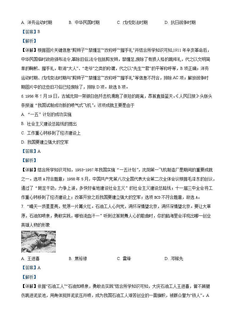 山东省淄博市临淄区2023-2024学年九年级下学期期中质量检测历史试题(原卷版+解析版)03