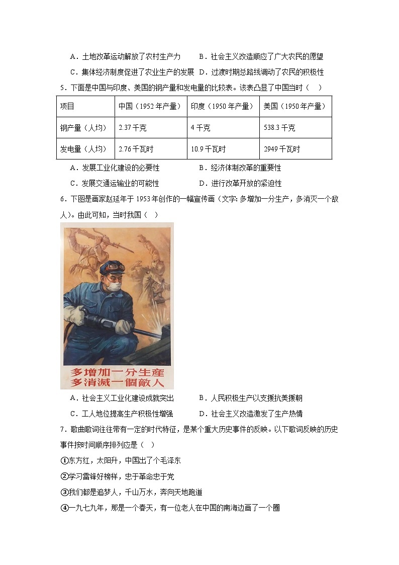陕西省西安市莲湖区2023-2024学年八年级下学期期中考试历史试题(含解析)第2页