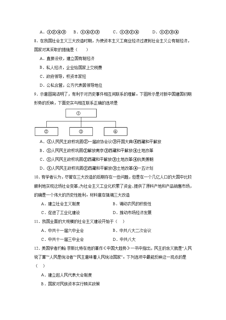 陕西省西安市莲湖区2023-2024学年八年级下学期期中考试历史试题(含解析)第3页