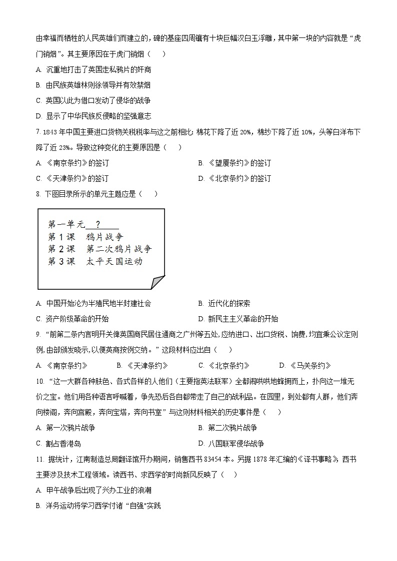 山东省滨州市经济技术开发区第二中学2023-2024学年七年级下学期第一次月考历史试题（原卷版+解析版）02