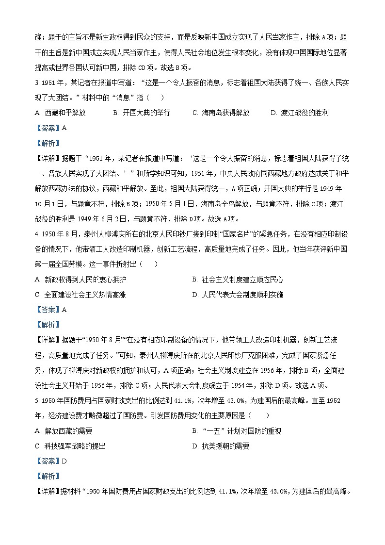 山东省青岛市市南区2023-2024学年八年级下学期4月期中历史试题(解析版)第2页