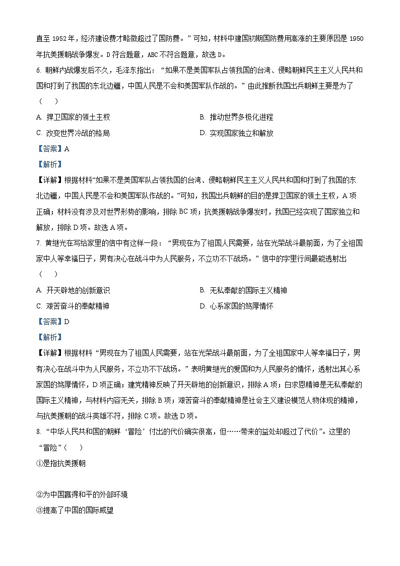 山东省青岛市市南区2023-2024学年八年级下学期4月期中历史试题(解析版)第3页