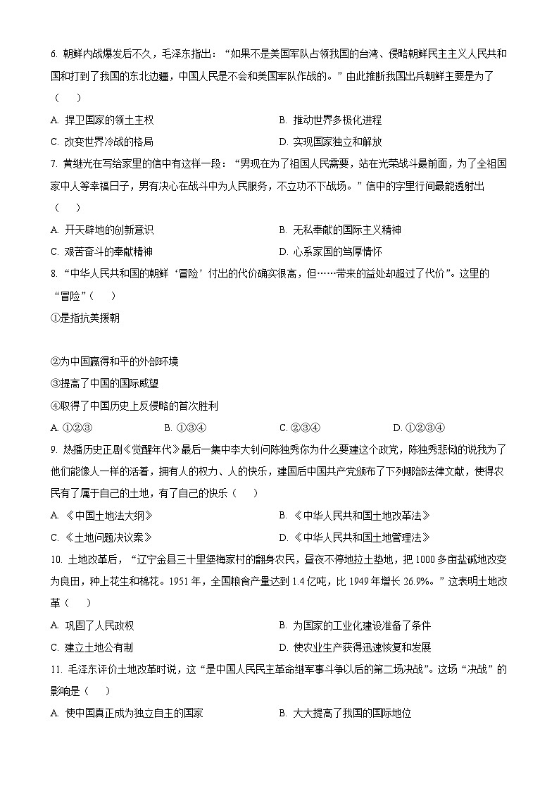山东省青岛市市南区2023-2024学年八年级下学期4月期中历史试题(原卷版)第2页