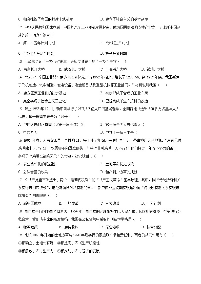 山东省青岛市市南区2023-2024学年八年级下学期4月期中历史试题(原卷版)第3页