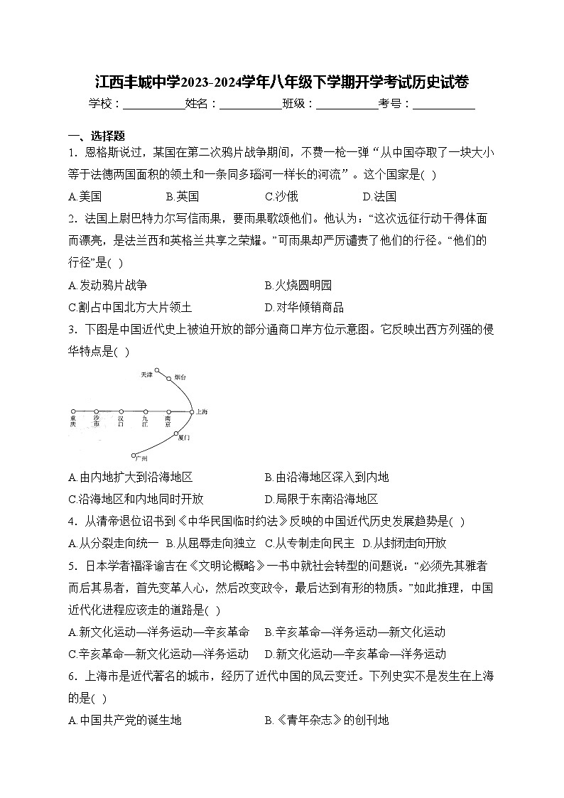 江西丰城中学2023-2024学年八年级下学期开学考试历史试卷(含答案)01