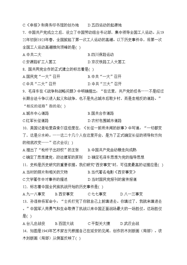 江西丰城中学2023-2024学年八年级下学期开学考试历史试卷(含答案)02