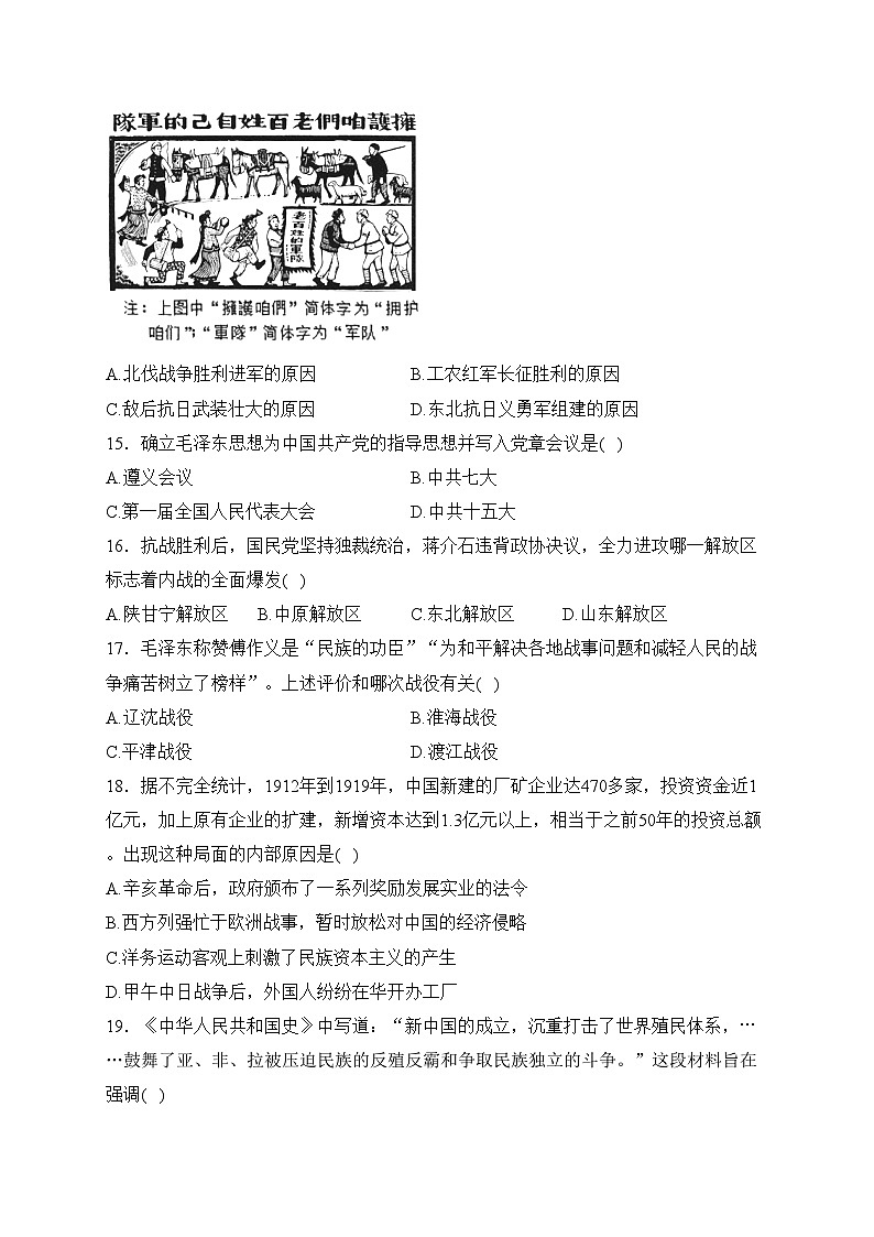 江西丰城中学2023-2024学年八年级下学期开学考试历史试卷(含答案)03
