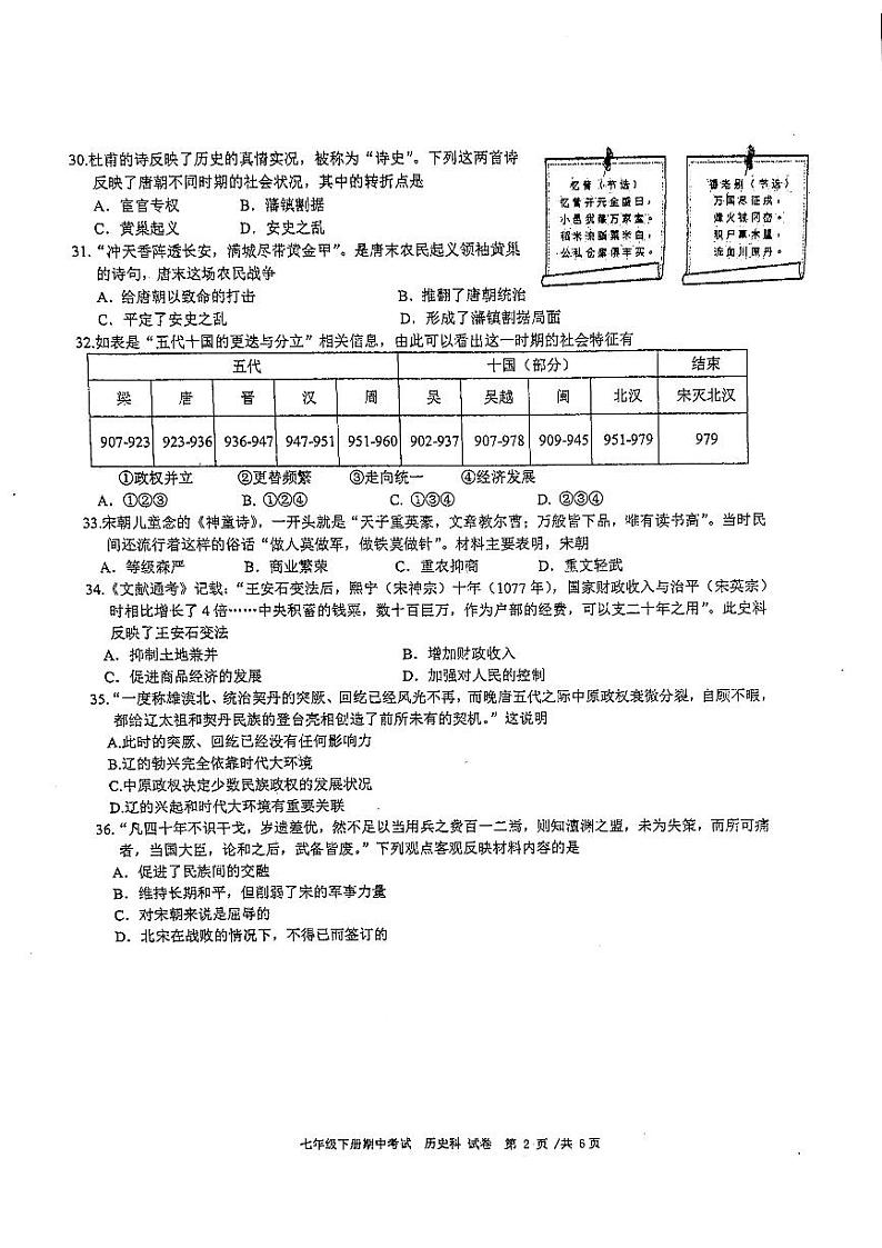 广西壮族自治区南宁市天桃实验学校2023-2024学年七年级下学期4月期中历史试题第2页