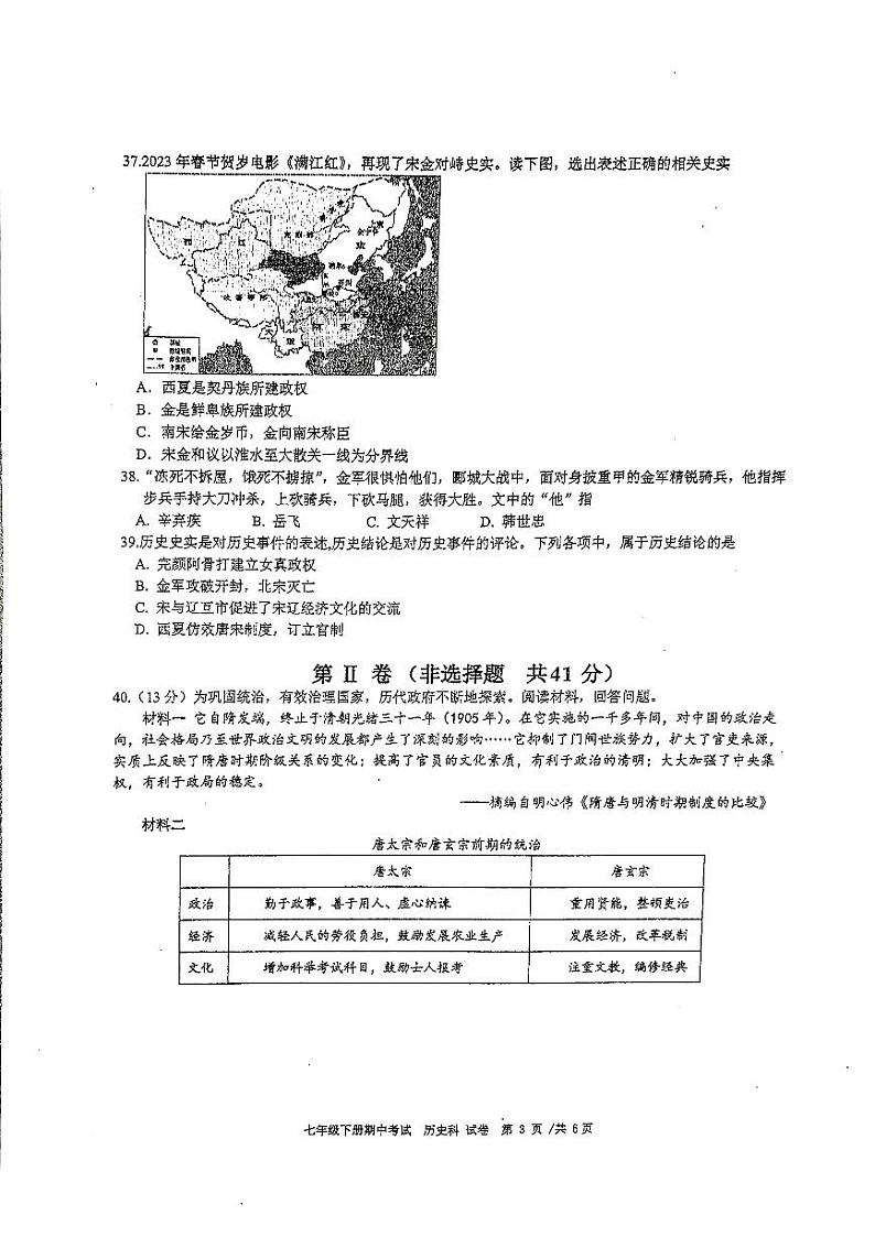 广西壮族自治区南宁市天桃实验学校2023-2024学年七年级下学期4月期中历史试题第3页