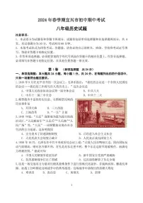江苏省无锡市宜兴市2023-2024学年八年级下学期期中考试历史试题