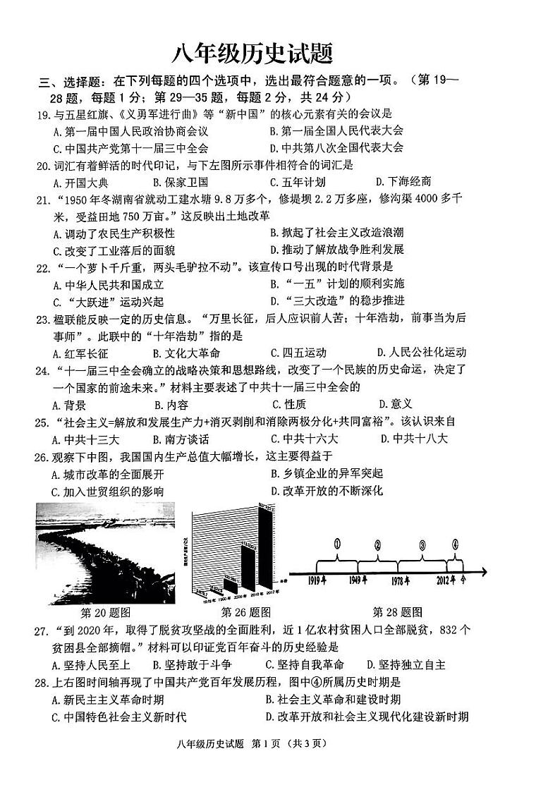 江苏省连云港市灌南县2023-2024学年部编版八年级下学期期中历史试卷01