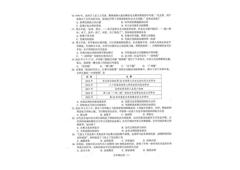 2024年广东省梅州市大埔县中考一模历史试题03