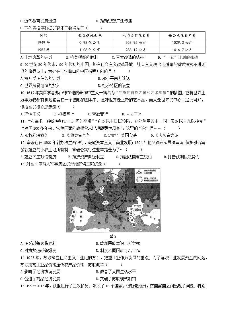 安徽省六安市霍邱县2023-2024学年九年级下学期4月月考历史试题（含答案）02