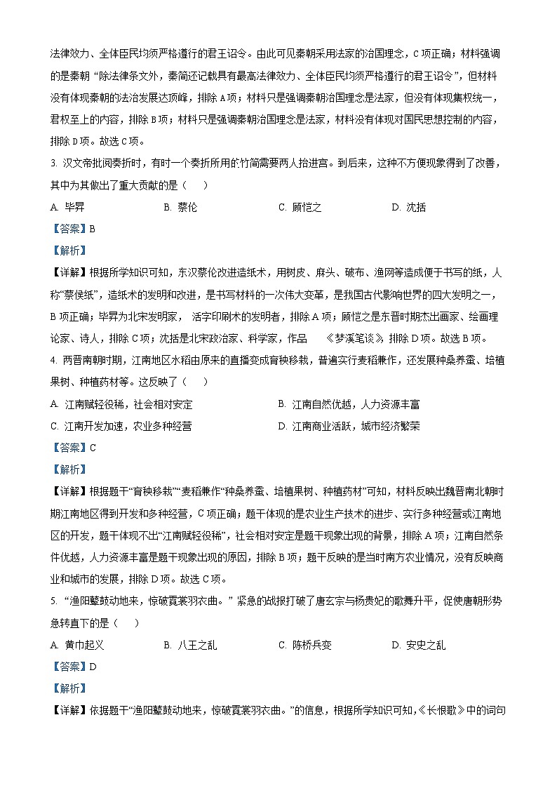 2024年廣東省廣州市中考?xì)v史仿真模擬卷(解析版)第2頁(yè)
