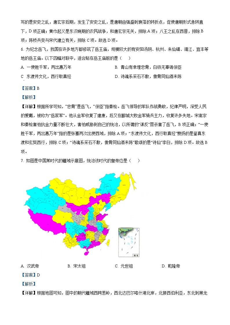 2024年廣東省廣州市中考?xì)v史仿真模擬卷(解析版)第3頁(yè)