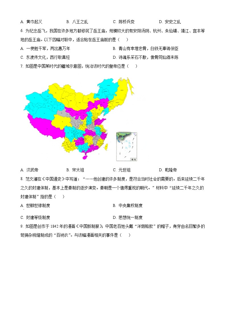 2024年廣東省廣州市中考?xì)v史仿真模擬卷(原卷版)第2頁(yè)