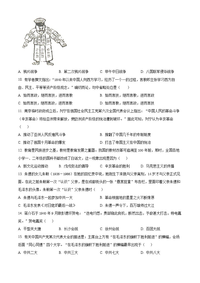 2024年廣東省廣州市中考?xì)v史仿真模擬卷(原卷版)第3頁(yè)