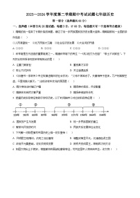陕西省西安高新第一中学2023~2024学年下学期期中七年级历史考试试题（原卷版+解析版）