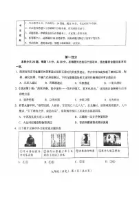 2024北京海淀初三一模历史试卷和答案