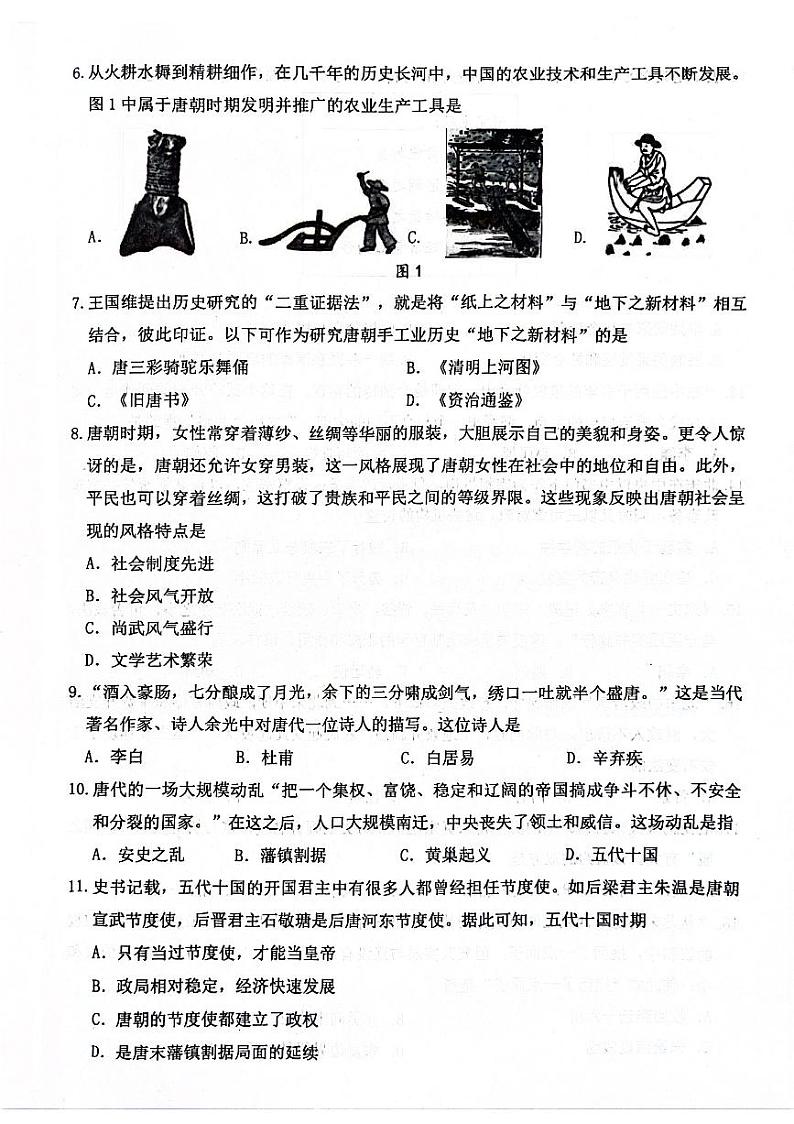 山东省济南高新区2023-2024学年七年级下学期期中历史试题02