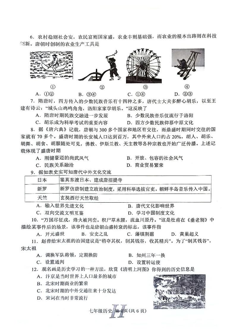 河南省南阳市唐河县2023-2024学年七年级下学期4月期中历史试题第2页