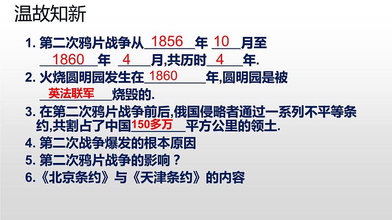 1.3 太平天国运动 课件 2023-2024学年统编版八年级历史上册01