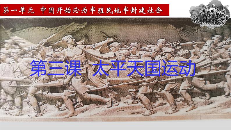 1.3 太平天国运动 课件 2023-2024学年统编版八年级历史上册02