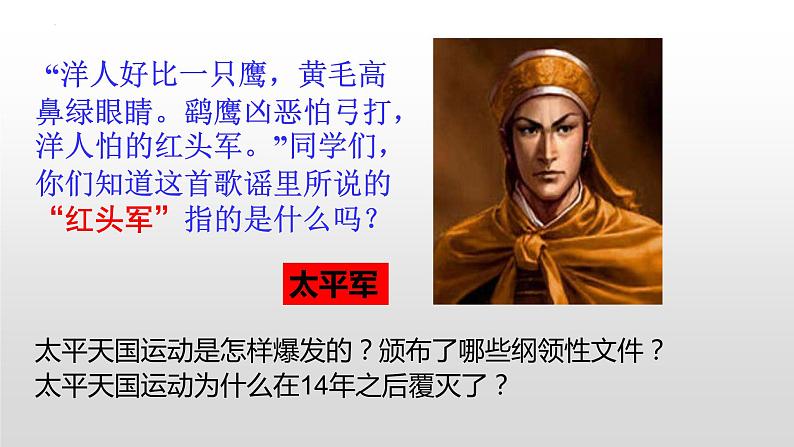 1.3 太平天国运动 课件 2023-2024学年统编版八年级历史上册05
