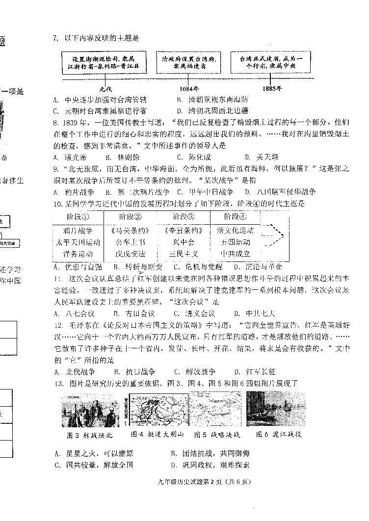 2024年山东省临沂市罗庄区中考一模历史试题02
