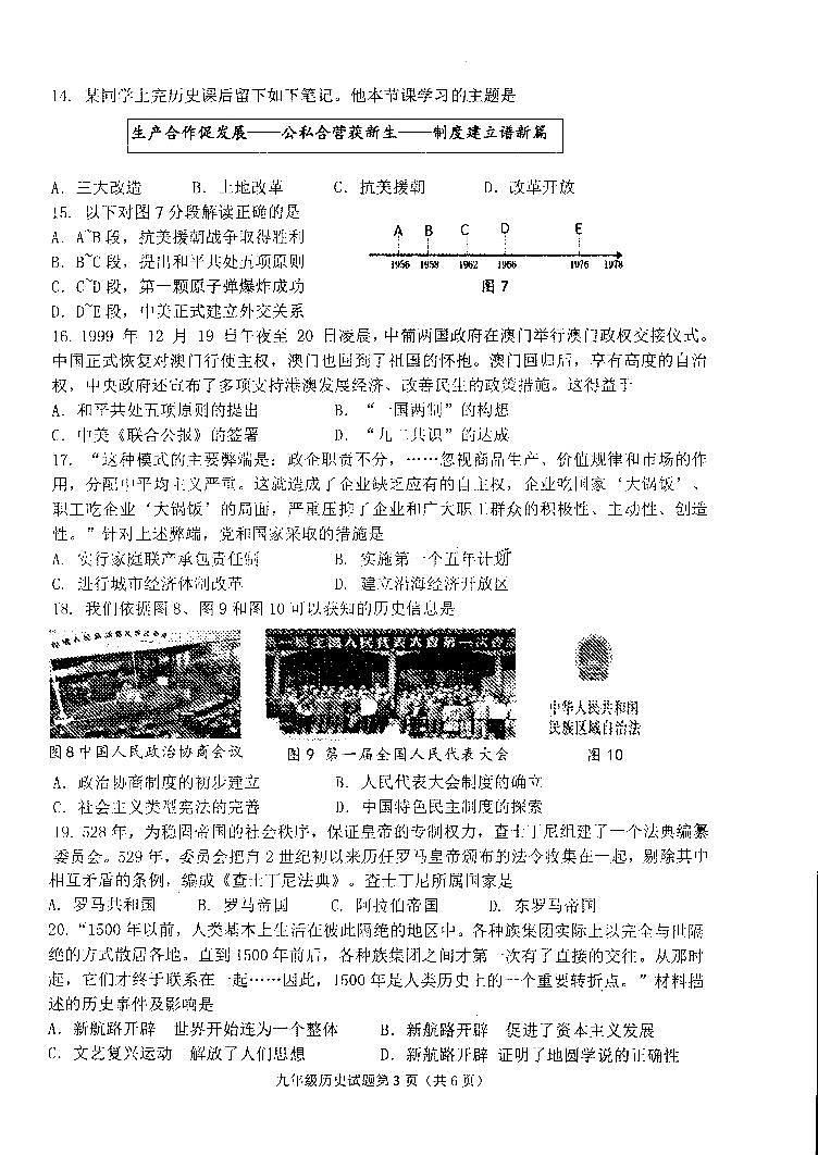 2024年山东省临沂市罗庄区中考一模历史试题03
