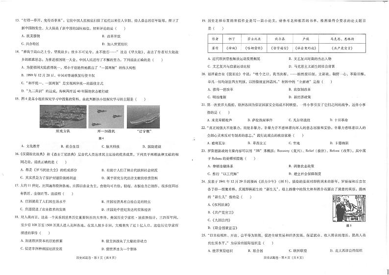 2024年云南省玉溪市中考一模历史试题第2页