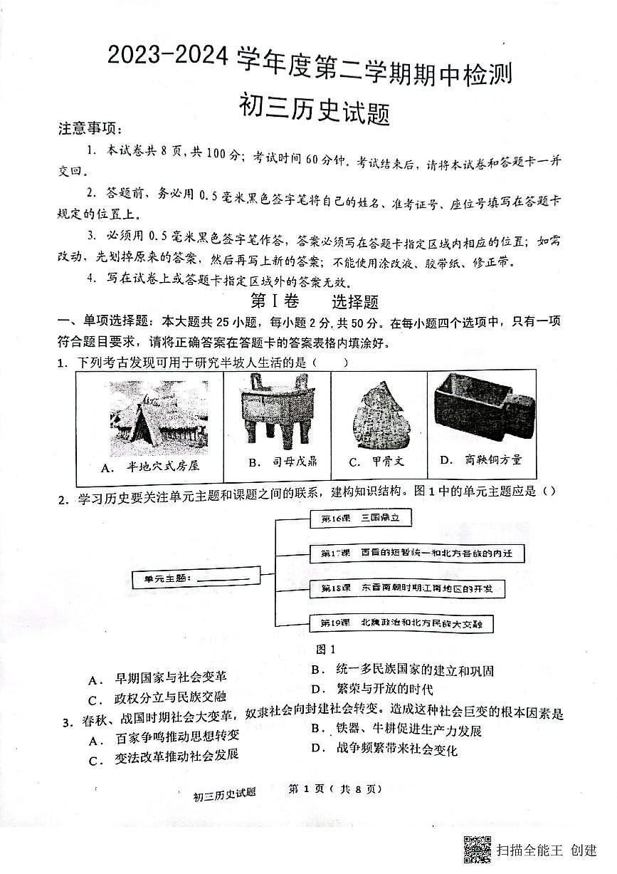 山東省煙臺(tái)市海陽(yáng)市（五四學(xué)制）2023-2024學(xué)年八年級(jí)下學(xué)期4月期中歷史試題第1頁(yè)
