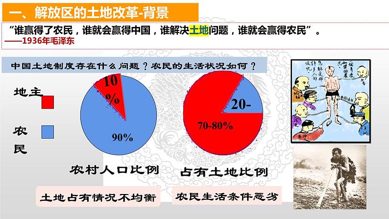 7.24 人民解放战争的胜利 课件 2023-2024学年统编版八年级历史上册05