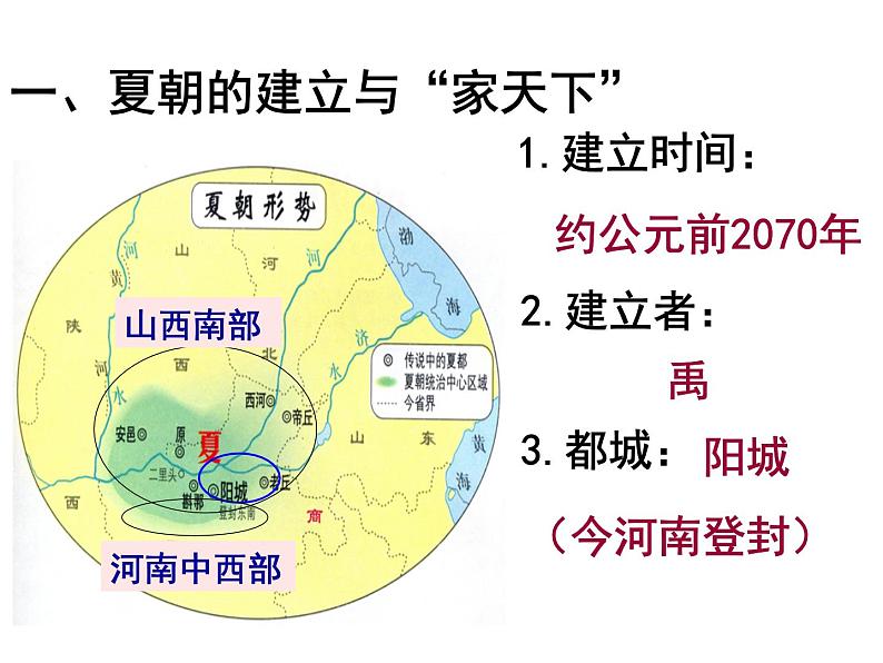 2023-2024学年部编版七年级上册历史课件 第4课 夏商周的更替第3页