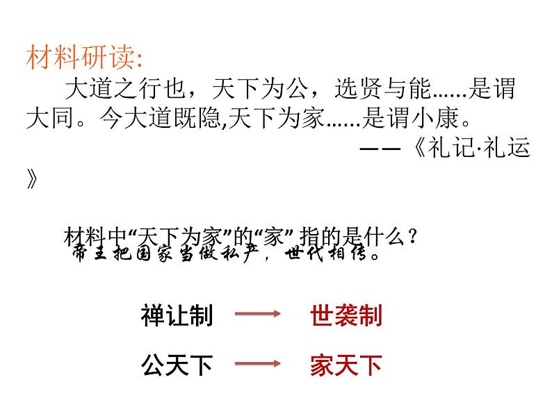 2023-2024学年部编版七年级上册历史课件 第4课 夏商周的更替第6页