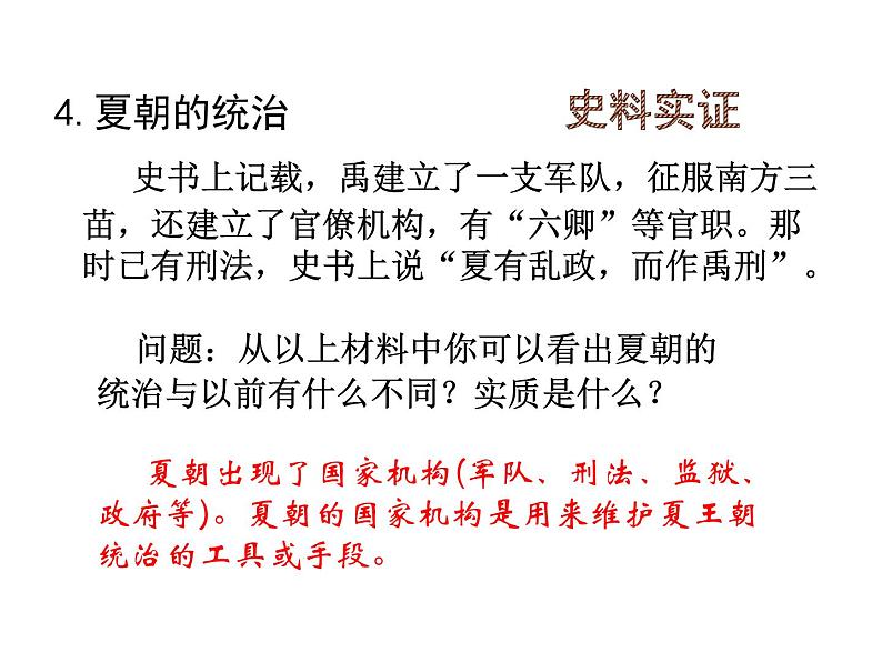 2023-2024学年部编版七年级上册历史课件 第4课 夏商周的更替第7页