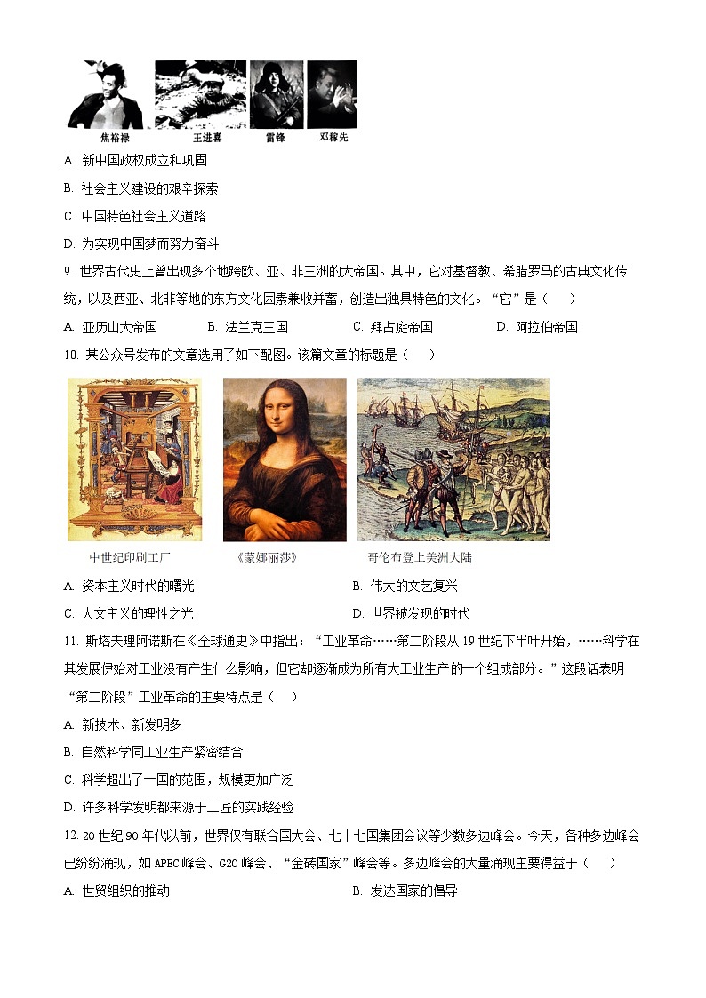 陕西省西安交通大学附属中学分校2024年九年级历史下学期模拟卷(三)(原卷版)第3页