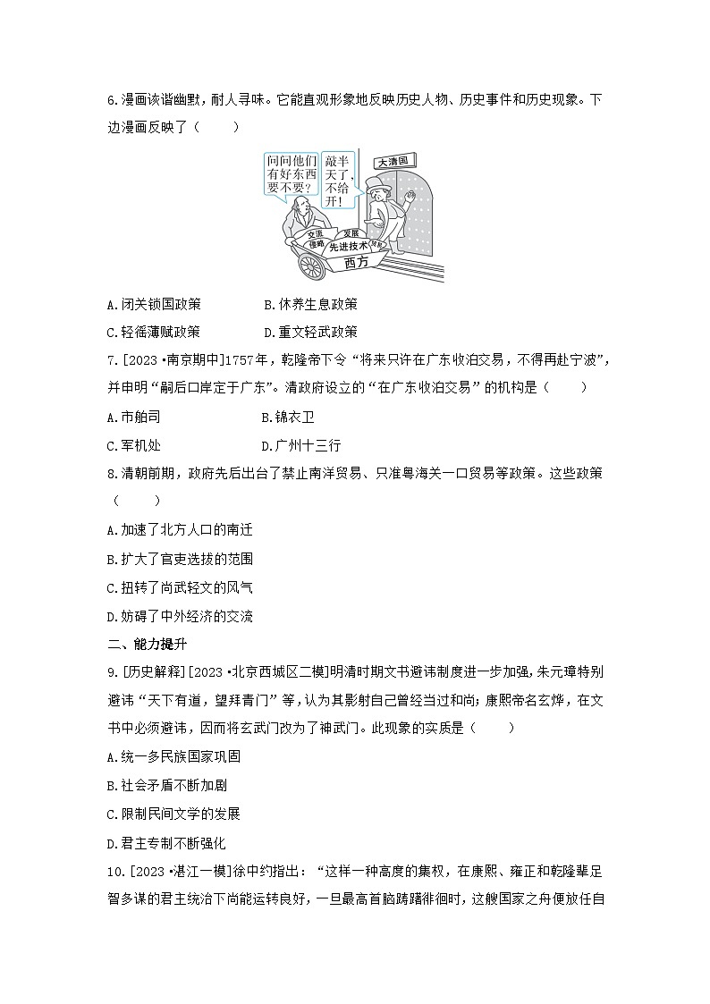 3.20+清朝君主专制的强化+同步练习(含答案)2023-2024学年统编版历史七年级下册第2页
