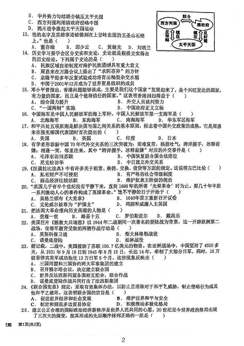 山东省东营市胜利第一初级中学2023-2024学年部编版八年级下学期期中考试历史试题第2页