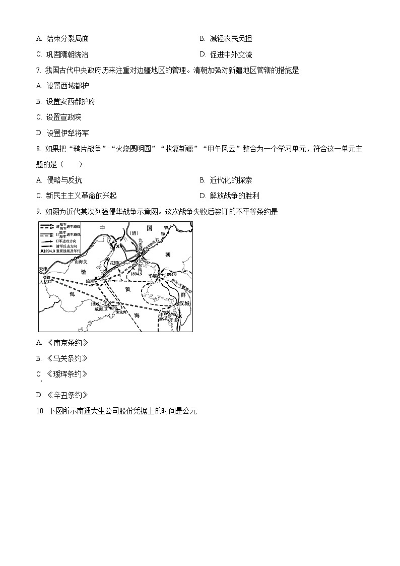 江苏省无锡市天一中学2022-2023学年九年级下学期第四次适应性练习历史试题(原卷版)第2页