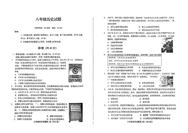 山东省青岛市李沧区2023-2024学年部编版八年级下学期期中历史试题第1页