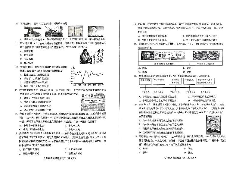 山东省青岛市李沧区2023-2024学年部编版八年级下学期期中历史试题第2页
