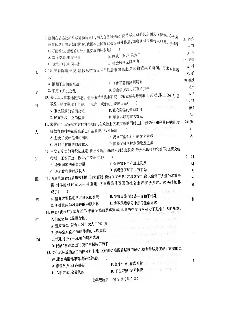 河南省洛阳市汝阳县2023-2024学年七年级下学期期中历史试题(扫描版无答案)02