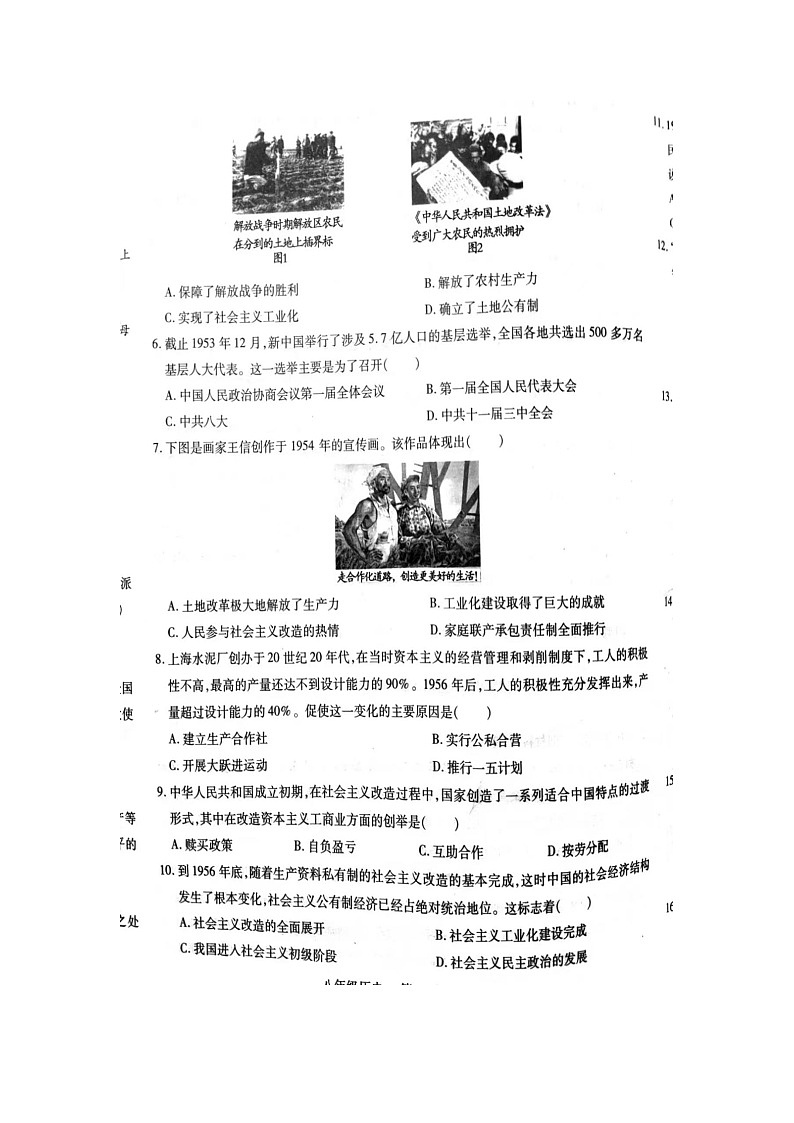河南省洛阳市汝阳县2023-2024学年八年级下学期期中历史试题(扫描版无答案)第2页